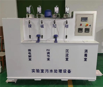 小型實驗室污水處理設備
